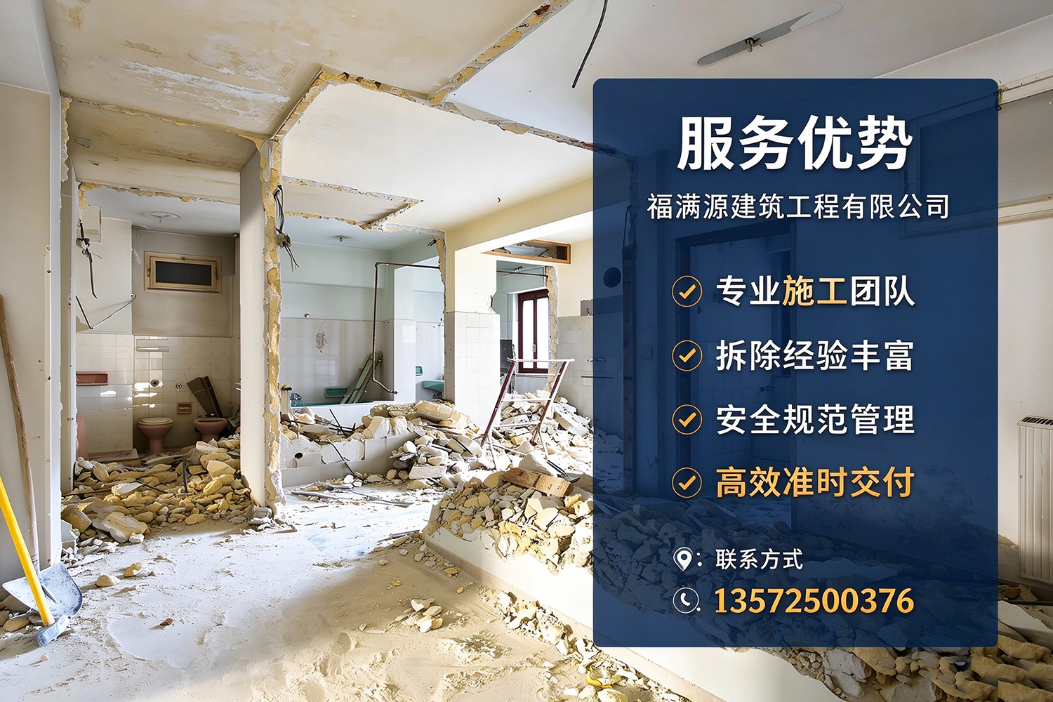 福满源建筑工程·合阳站